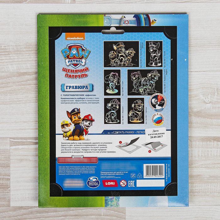 Гравюра Щенячий патруль большая с эффектом голографик "Маршалл, Скай и Эверест"