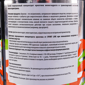 

Креатин SportLine Creatine with Transport System, мохито, спортивное питание, 500 г