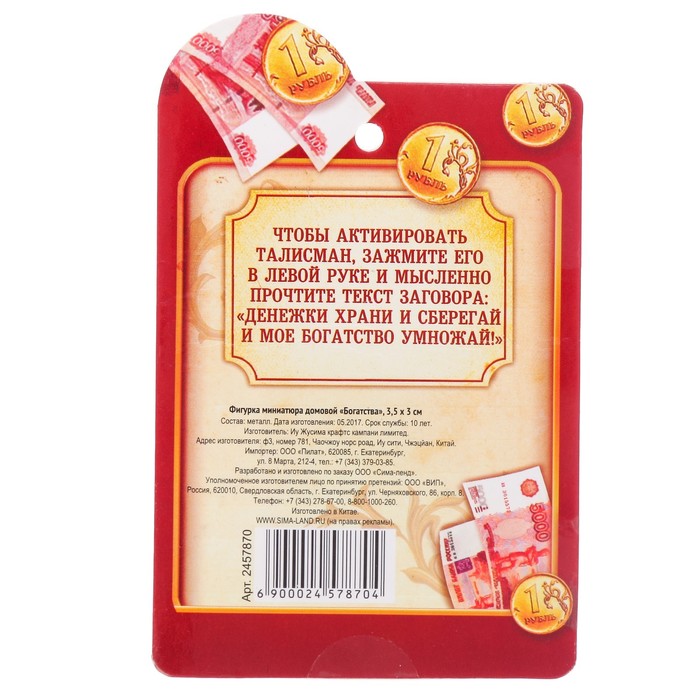Фигурка миниатюра домовой "Богатства", 3,5 х 3 см