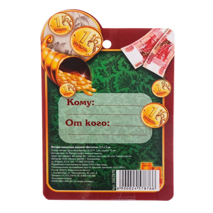 Фигурка миниатюра домовой "Достатка", 3,5 х 3 см