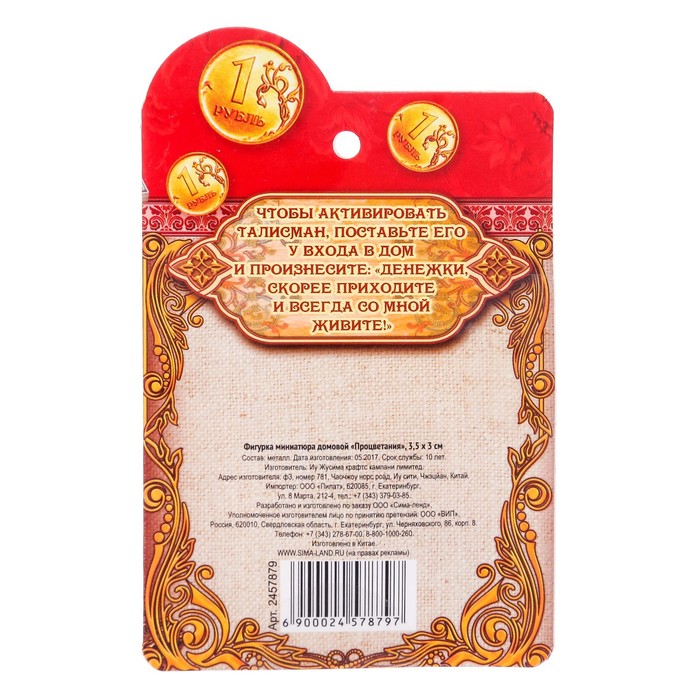 Фигурка миниатюра домовой "Процветания", 3,5 х 3 см