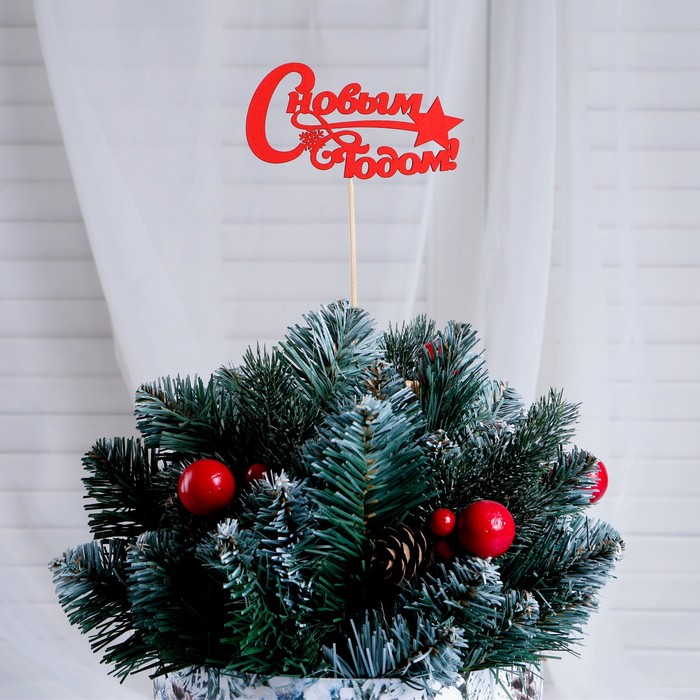 Топпер "С Новым Годом, с узором", 10х5см, красный