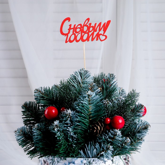 Топпер "С Новым Годом, с сердцем", 10х5см, красный