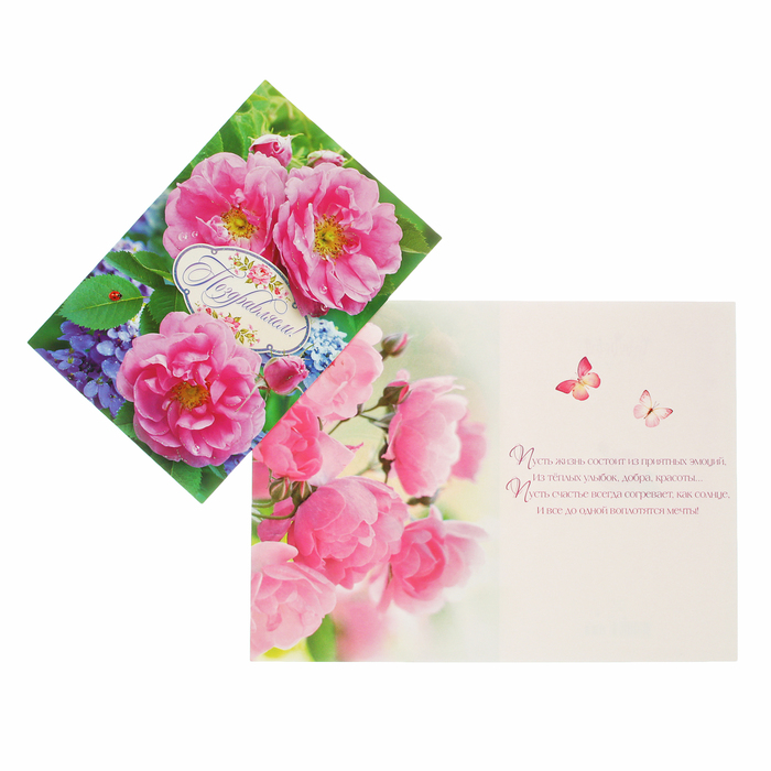 Открытка "Поздравляем!" цветы, А4