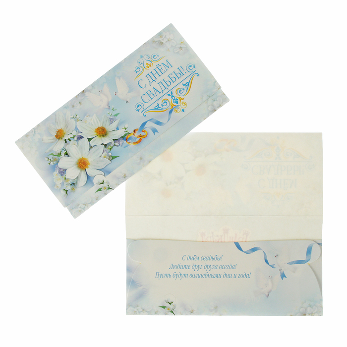 Конверт для денег "С Днём Свадьбы" голуби