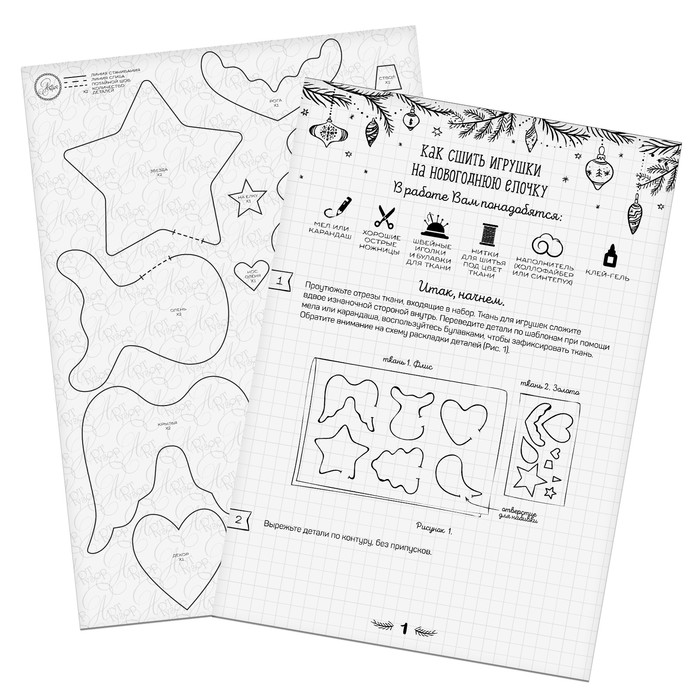 Игрушки на ёлку «Вечерняя сказка», набор для шитья, 10,7 × 16,3 × 4 см
