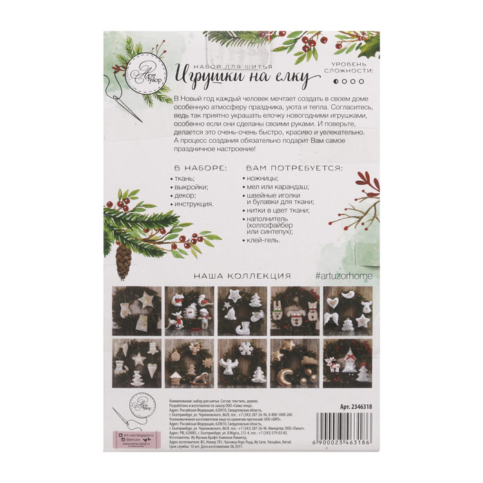 Игрушки на ёлку «Вечерняя сказка», набор для шитья, 10,7 × 16,3 × 4 см