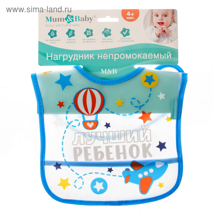 фото Нагрудник «лучший ребенок», непромокаемый на липучке mum&baby