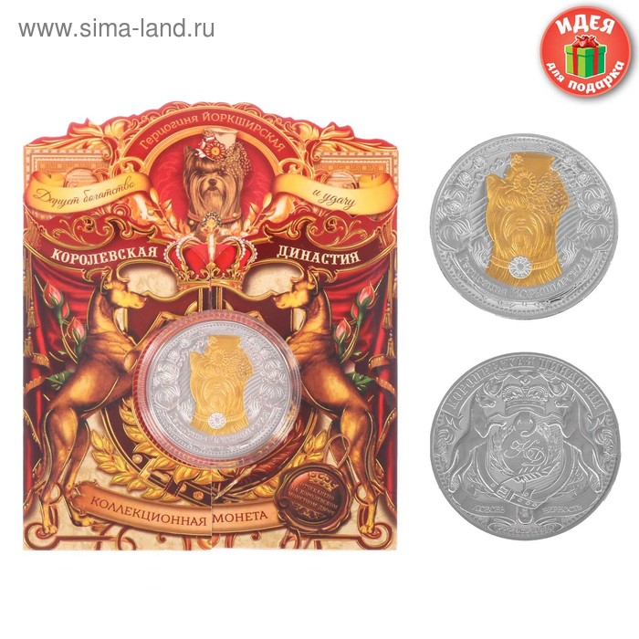   Сима-Ленд Коллекционная монета Герцогиня Йоркширская
