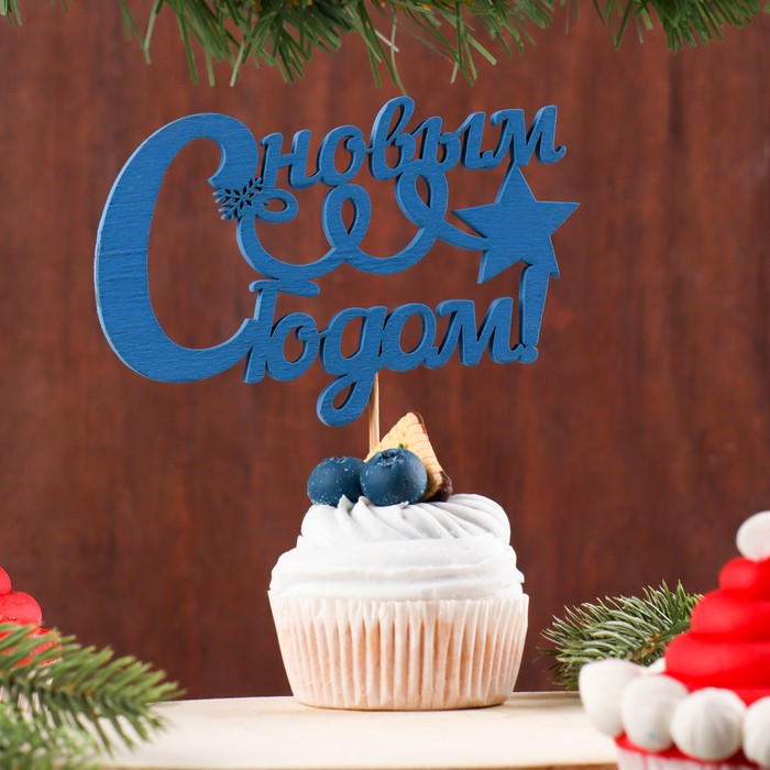 Топпер "С Новым Годом, с витком и звездой", 12.5х8см, синий