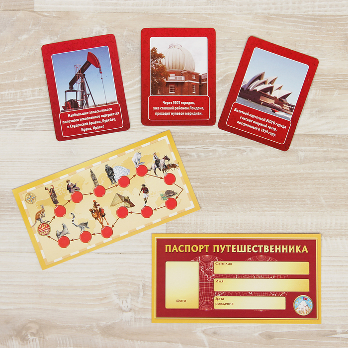 Настольные игры «Путешествуем по миру»