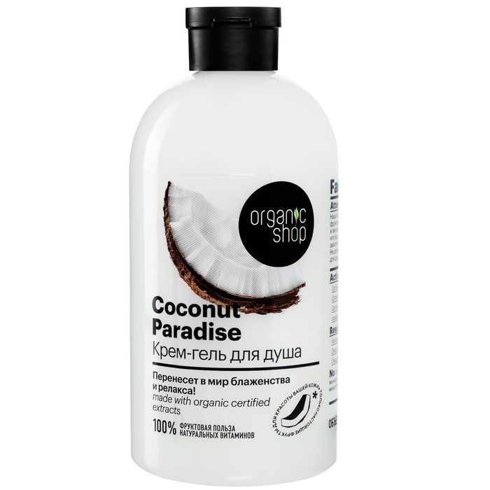 Гель-крем для душа Organic Shop «Кокосовый рай», 500 мл шампунь для волос organic shop кокосовый рай 500 мл