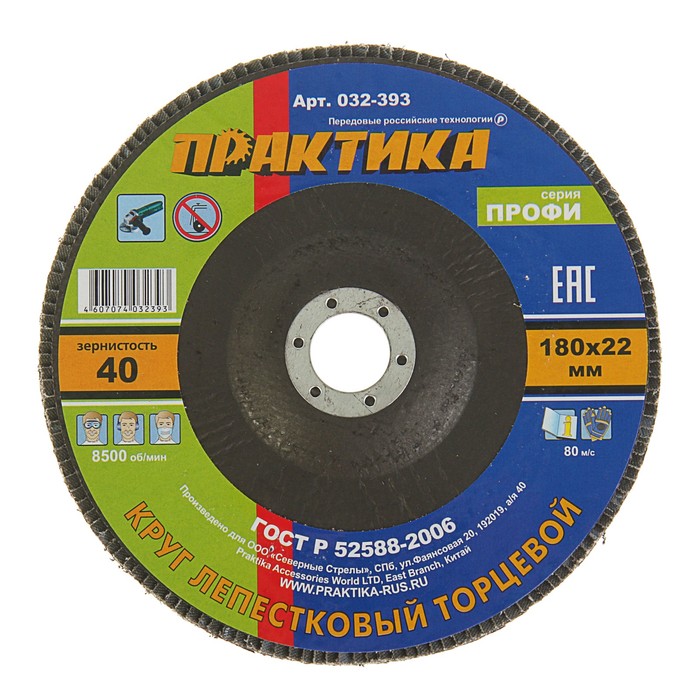 Круг лепестковый шлифовальный "ПРАКТИКА", 180х22 мм, Р40, 1шт