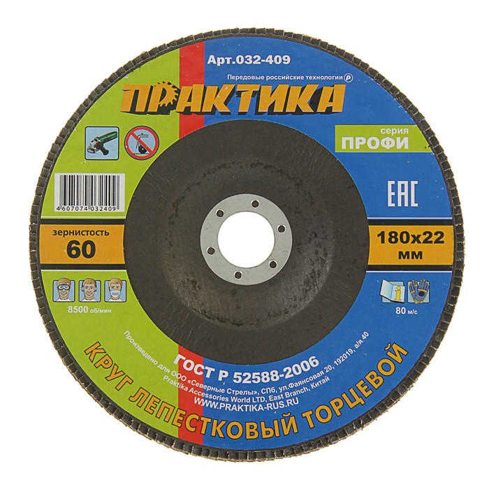 Круг лепестковый шлифовальный "ПРАКТИКА", 180х22 мм, Р60, 1шт