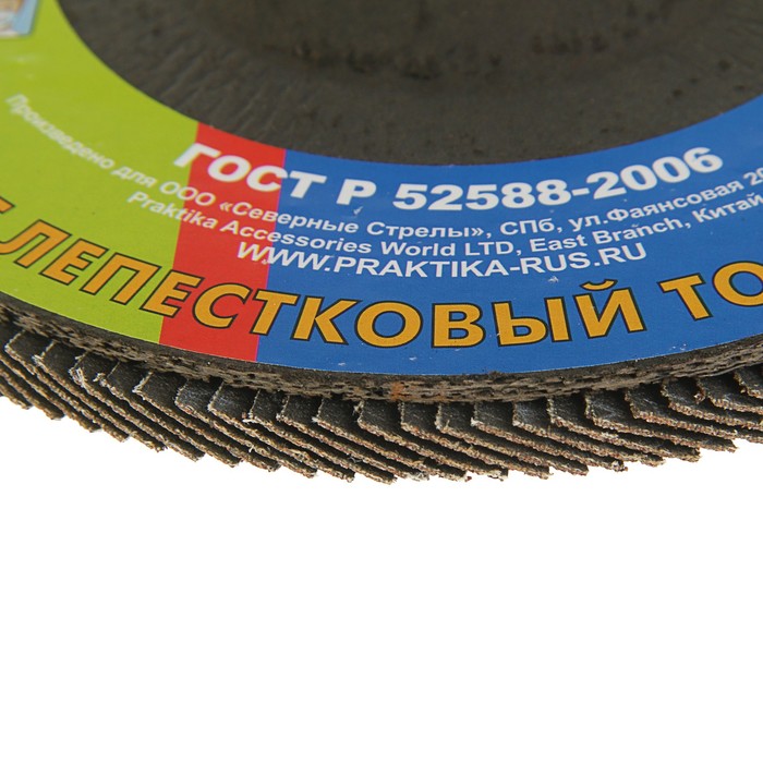 Круг лепестковый шлифовальный "ПРАКТИКА", 180х22 мм, Р60, 1шт