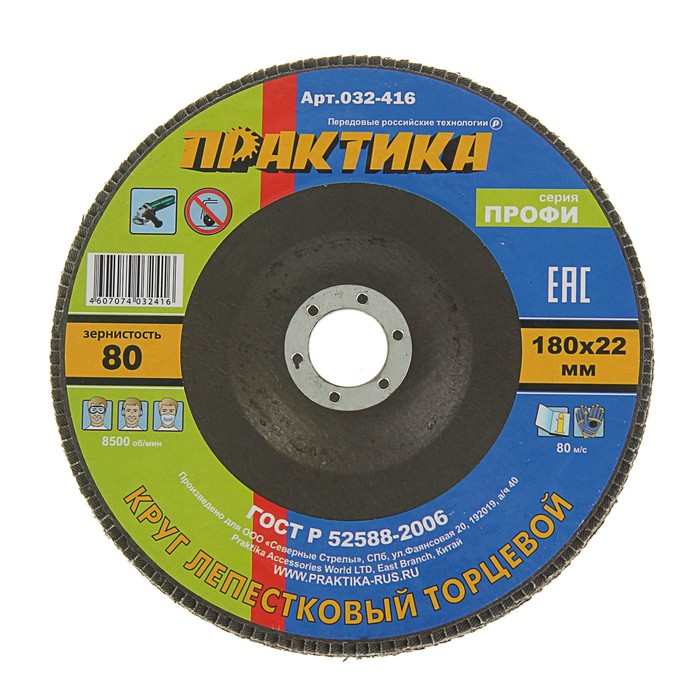 Круг лепестковый шлифовальный "ПРАКТИКА", 180х22 мм, Р80, 1шт