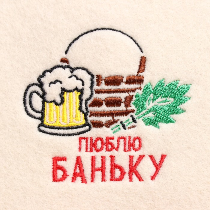 фото Шапка для бани с вышивкой "люблю баньку", первый сорт добропаровъ