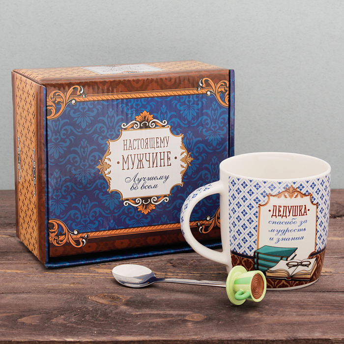 Набор подарочный "Дедушке", кружка 300 мл, ложка
