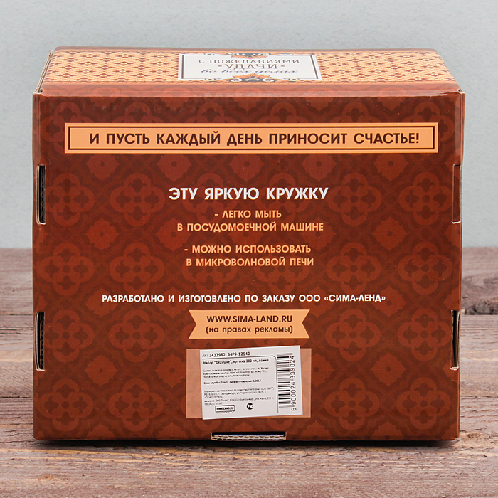 Набор подарочный "Дедушке", кружка 300 мл, ложка