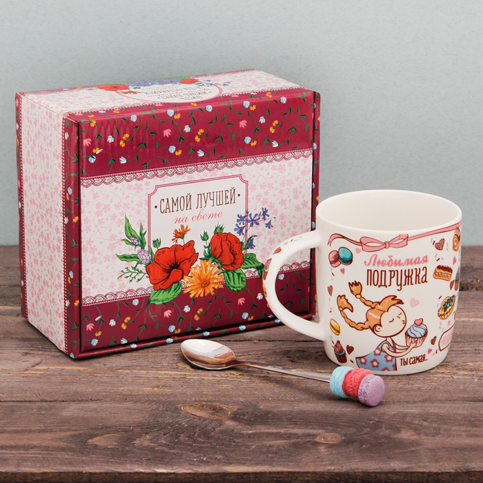 Набор "Любимой подружке", кружка 300 мл, ложка