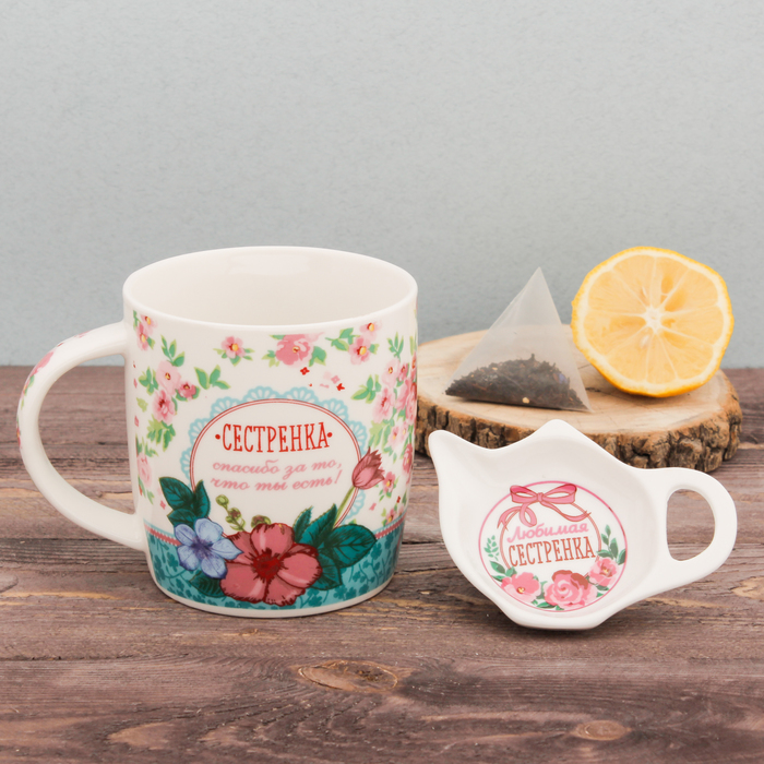 Набор"Любимая сестренка" кружка 300 мл, подставка под чайный пакетик