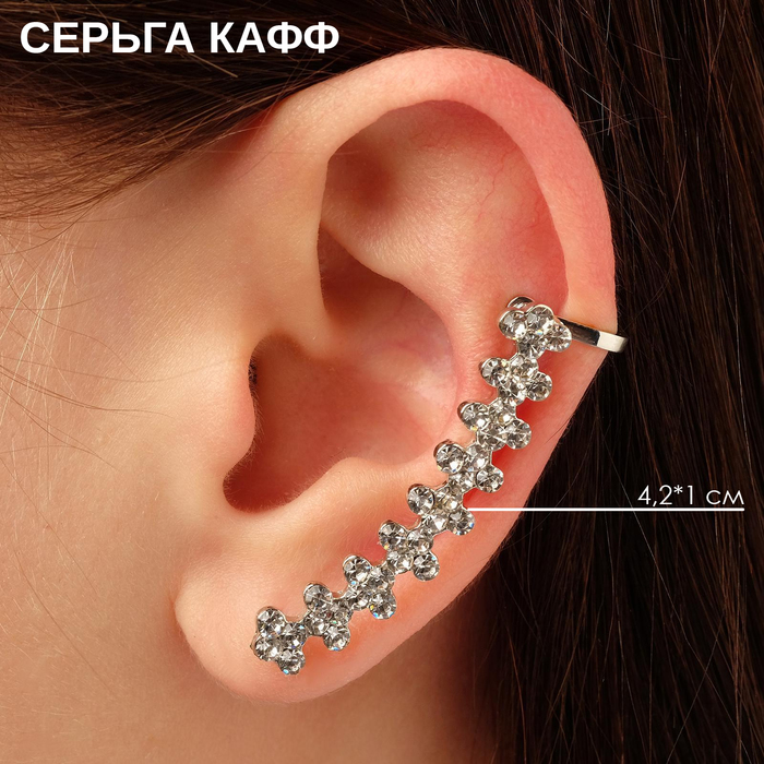 

Серьга «Кафф» дорожка, цвет МИКС