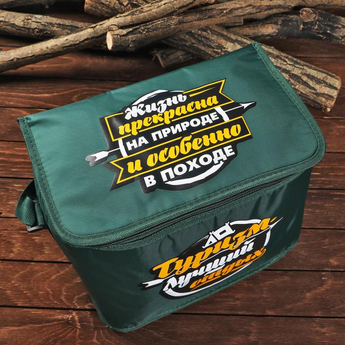 Термосумка с элементом холода "Туризм - лучший отдых", 16 л