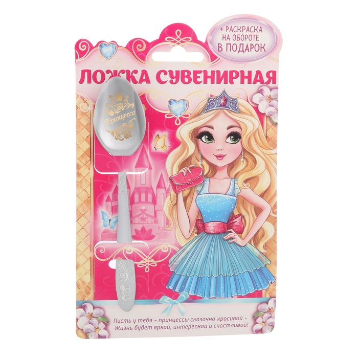 Ложка детская на открытке "Принцесса"