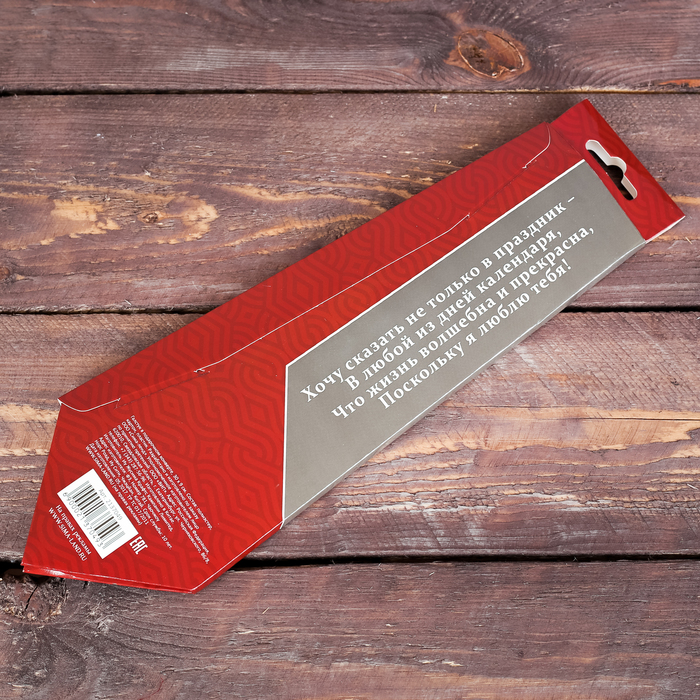 Галстук в подарочном конверте "Моему любимому"