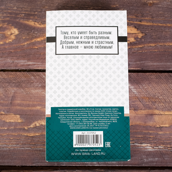 Галстук в подарочной коробке "Любимому мужу"