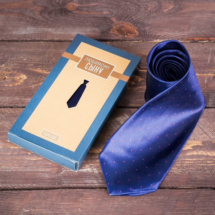 Галстук в подарочной коробке "Любимому сыну"