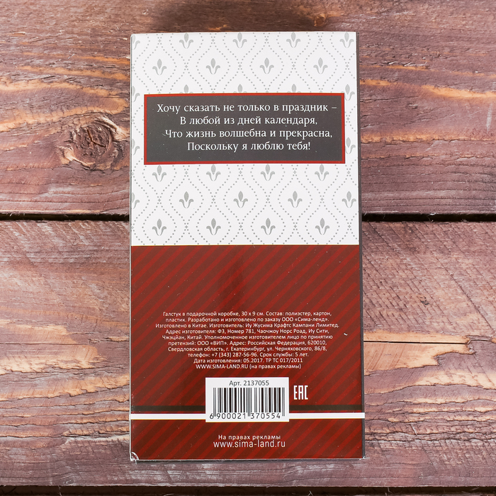 Галстук в подарочной коробке "Самому любимому"