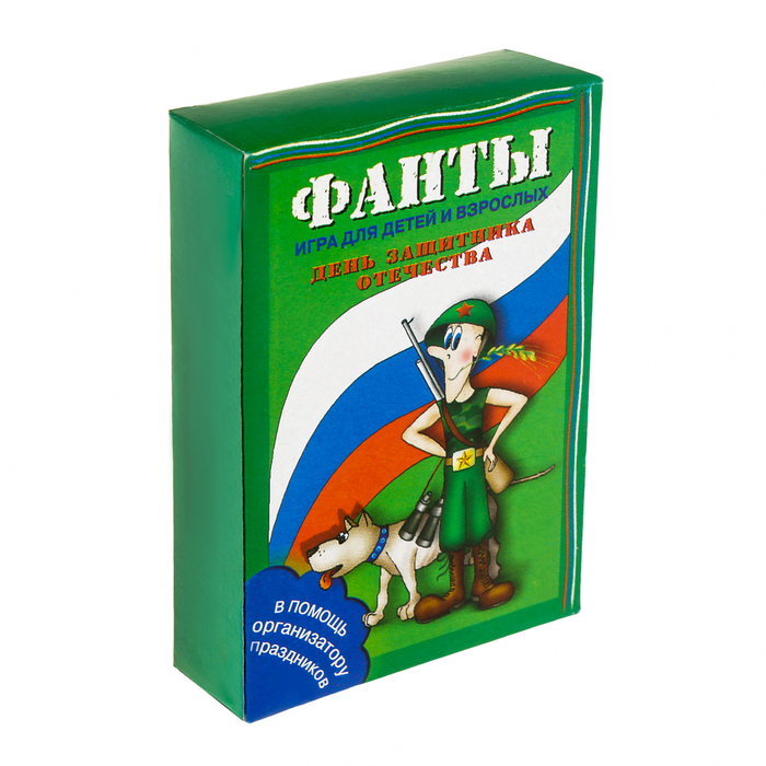 Фанты "23 февраля"