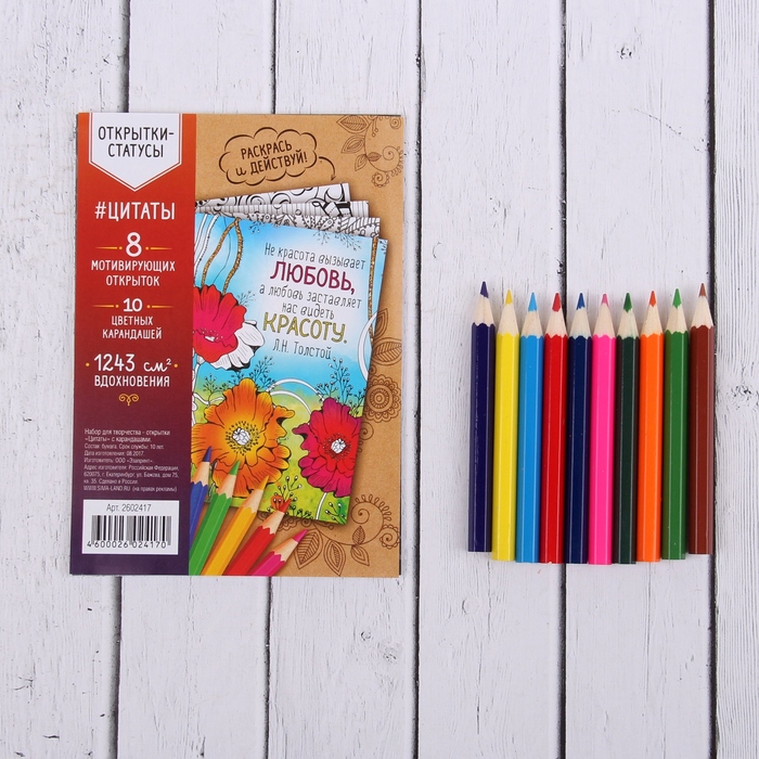 Открытки для вдохновения "Цитаты", с карандашами