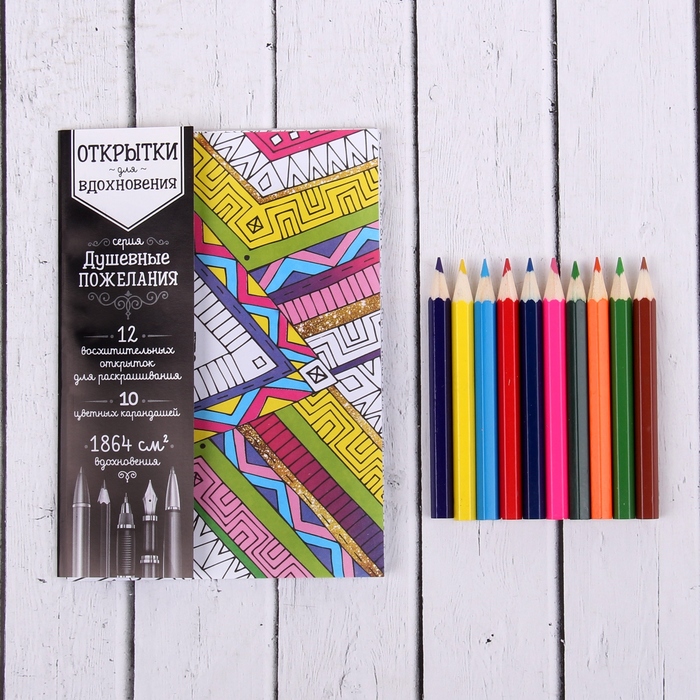 Открытки для вдохновения "Душевные пожелания", с карандашами