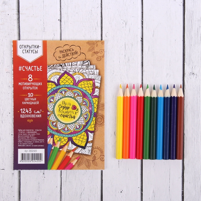Открытки для вдохновения "Счастье", с карандашами