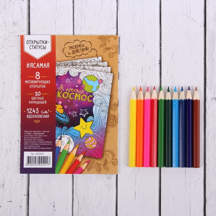 Открытки для вдохновения "Я самая", с карандашами