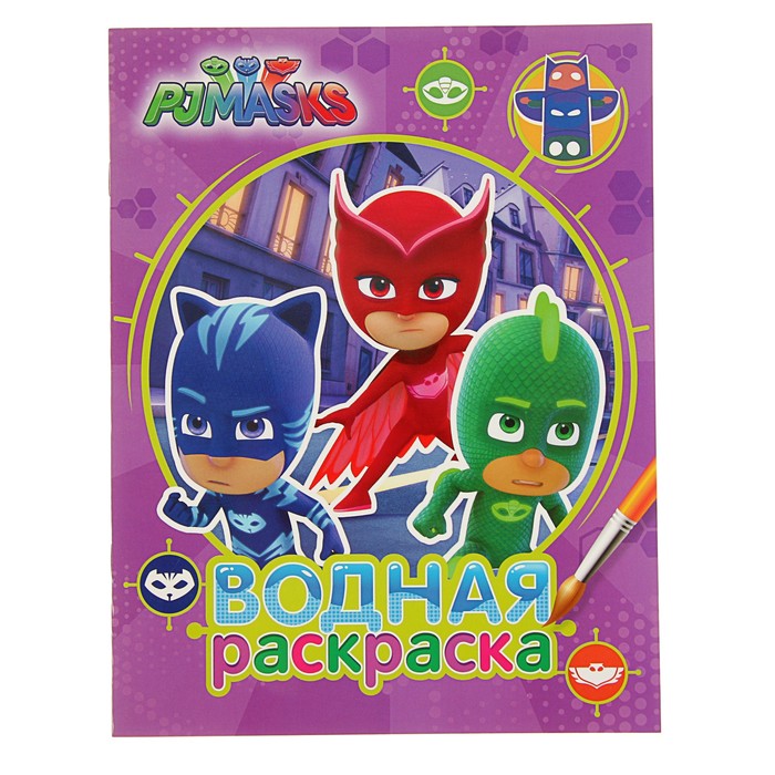 Водная раскраска «Герои в масках»