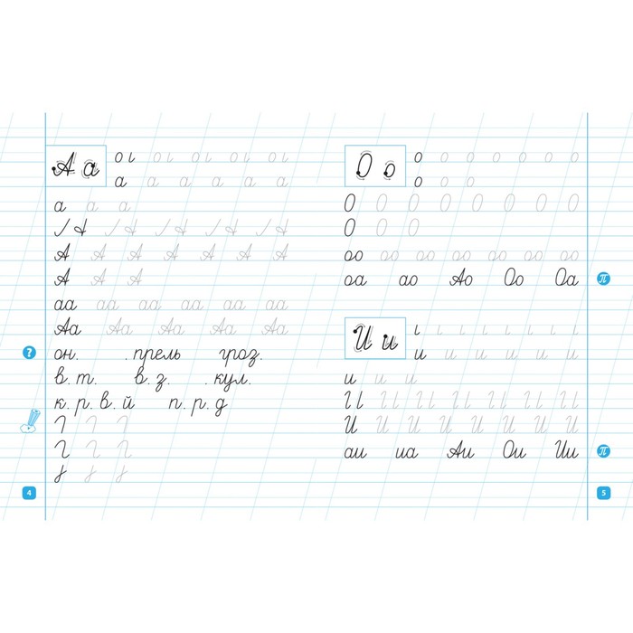 

Прописи с заданиями по русскому языку