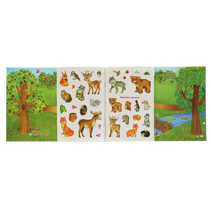 Панорамка-игра «Лесные животные»