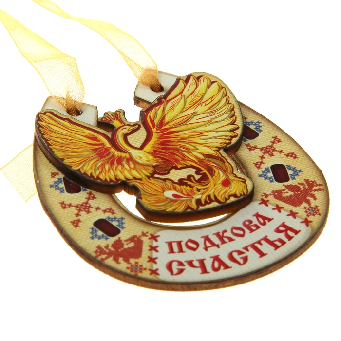 Магнит подкова "Счастья"