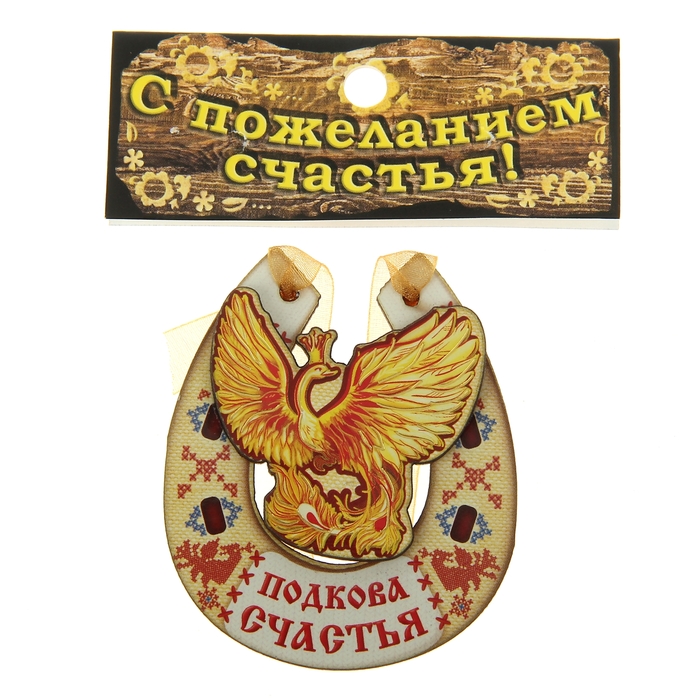 Магнит подкова "Счастья"