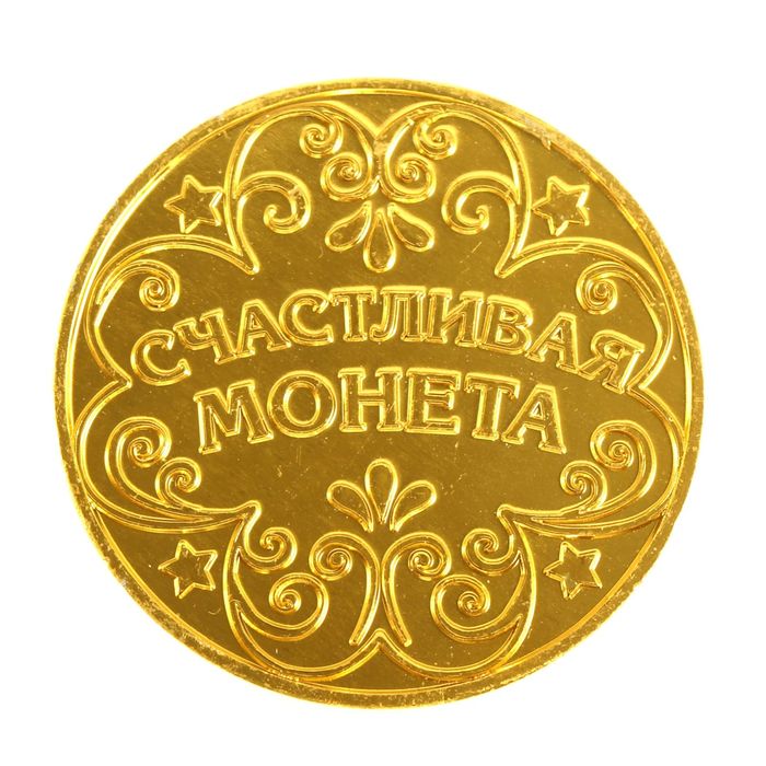 Монета "Исполнения желаний"