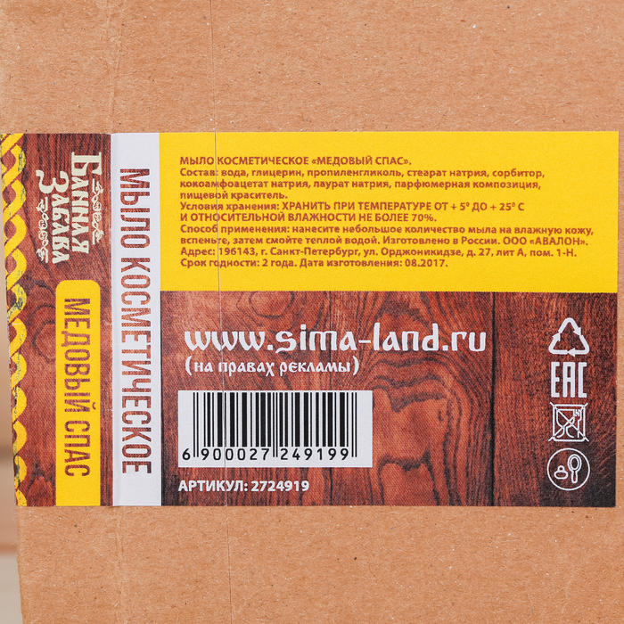 Мыло ручной работы "Весёлый банщик"