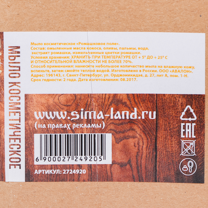 Мыло ручной работы "Жаркая банька"