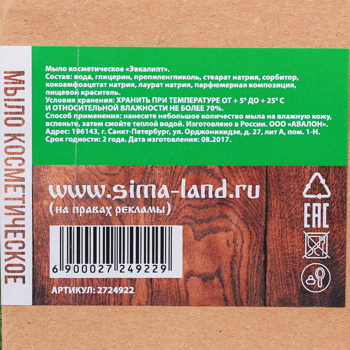 Мыло ручной работы "Лучший банщик"