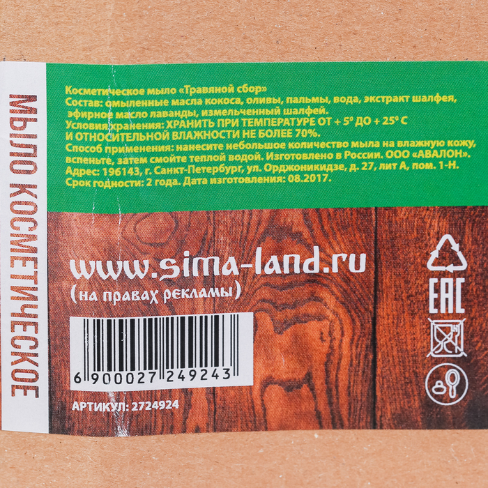 Мыло ручной работы "Я люблю баньку"