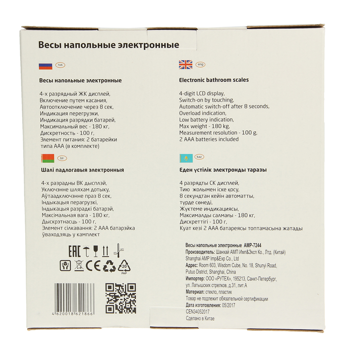 Весы напольные Ampix AMP-7244, электронные, до 180 кг, стекло