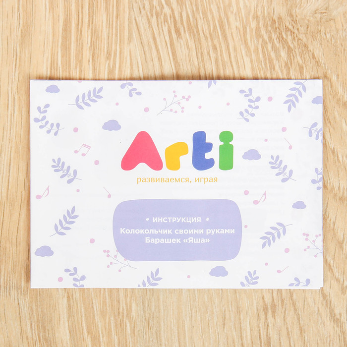 Набор для создания глиняного колокольчика "Барашек Яша"