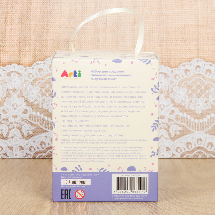 Набор для создания глиняного колокольчика "Барашек Яша"